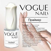 Vogue Nails Праймер бескислотный 10мл