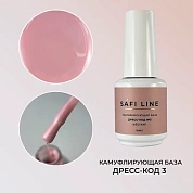 Safi Line База камуфлирующая жесткая Дресс-код №3 18мл