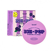 Koelf Патчи для глаз с голубикой и сливками - Blueberry&cream Ice-Pop hydrogel eye mask, 60шт