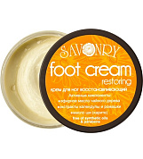 Крем для ног Восстанавливающий SAVONRY (150 гр)